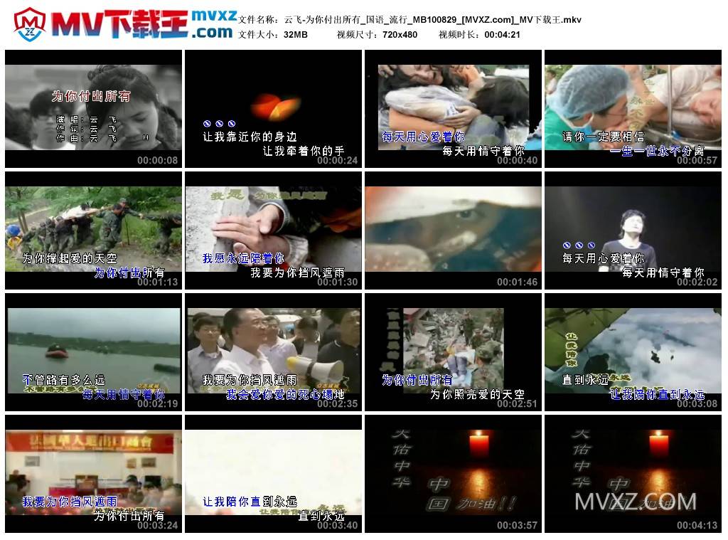 云飞-为你付出所有_国语_流行_MB100829